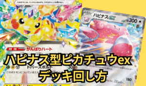 がんばりハート ピカチュウ】ピカチュウex がんばりハート UR ポケカ