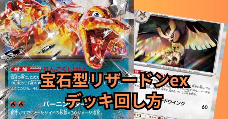 リザードンex デッキ 回し方】しょっくん リザードンexデッキ しょっ