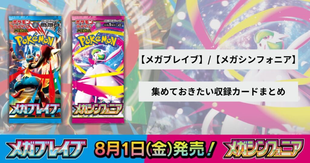 ポケモン メガシンフォニア】ポケモンカード メガシンフォニア メガ