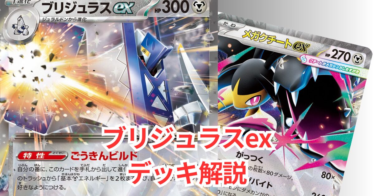 最新　ブリジュラスexデッキ ブリジュラスexデッキ【ver1.0】{-}