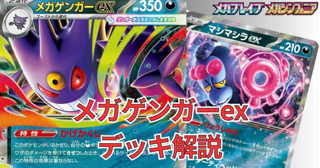 メガゲンガーex Nのゾロアーク 構築済みデッキ - メルカリ