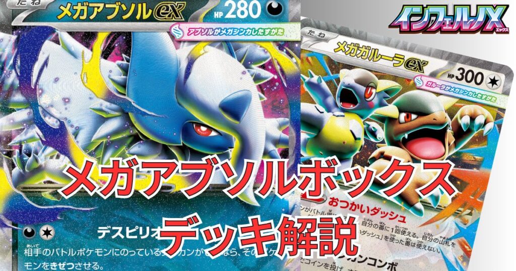 【メガブレイブ】【メガシンフォニア】で大幅強化!【シロナのガブリアスex】デッキレシピと回し方を徹底解説