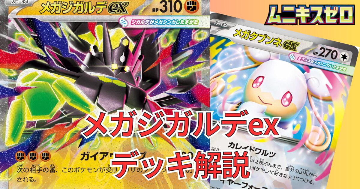 ビクティニBWR争奪戦】「ブラックボルト・ホワイトフレア」デッキ構築