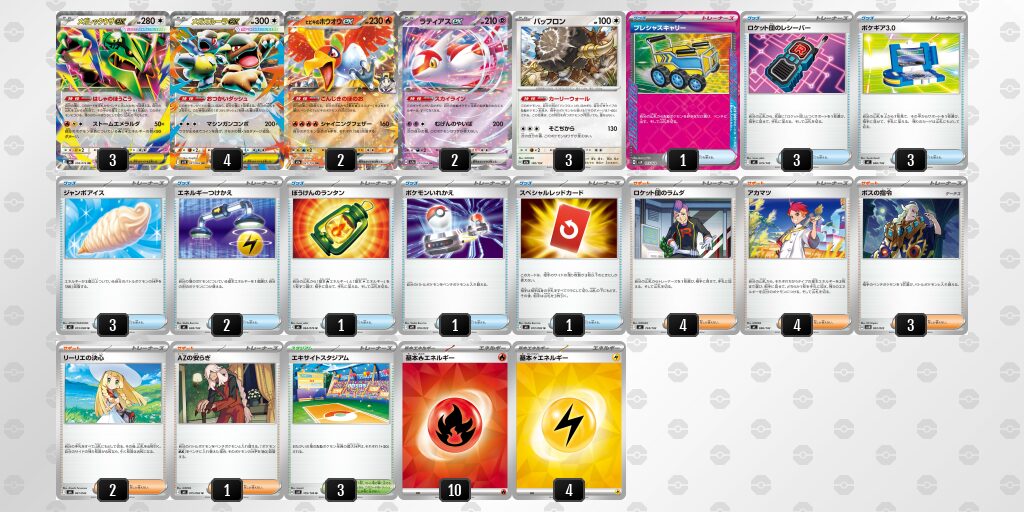 メガレックウザex】デッキレシピと回し方｜ストームエメラルダ環境対応
