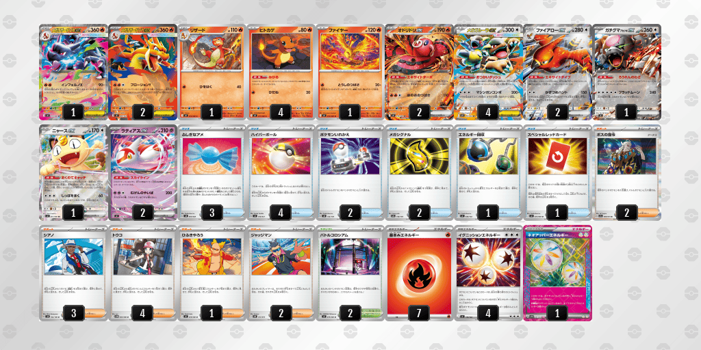 ポケモンカード　デッキ　メガリザードンex　アンフェア　[05228] メガリザードンXex】デッキ解説｜30th CELEBRATION環境対応 デッキ